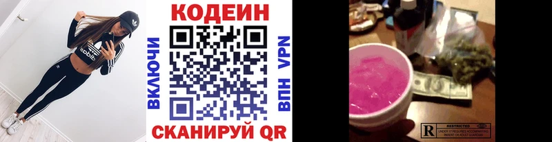 Кодеин напиток Lean (лин)  Купить закладки  Калачинск 